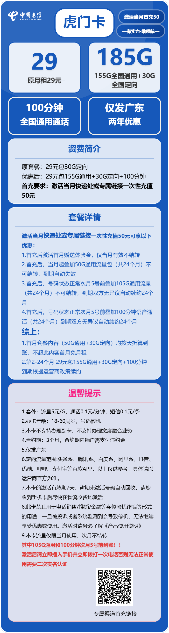 电信虎门卡29元包155G通用+30G定向+100分钟