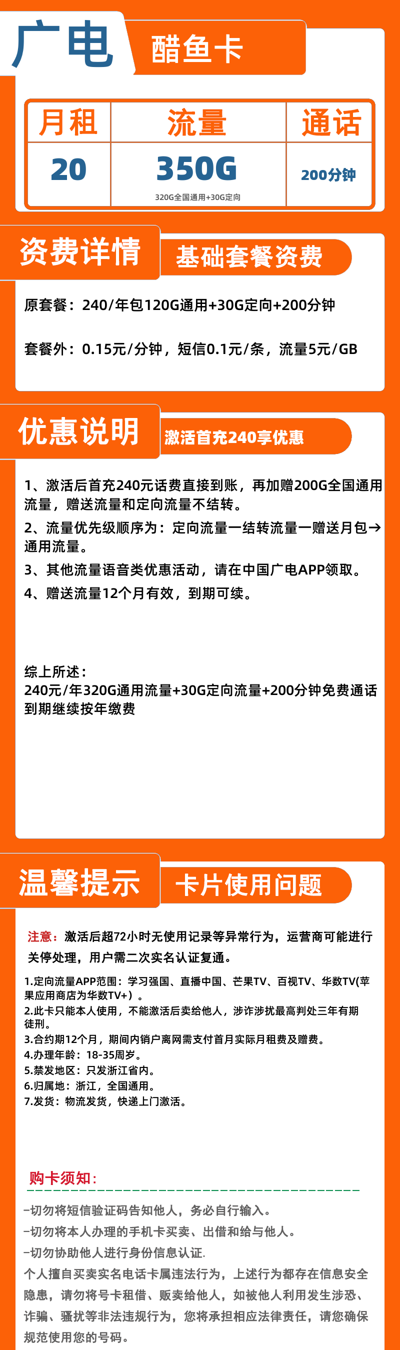 广电醋鱼卡240元/年350G+200分钟