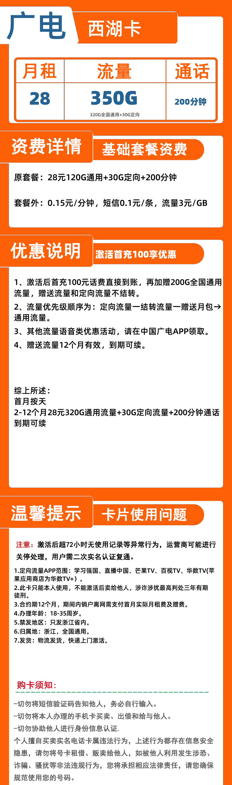 广电西湖卡28元350G+200分钟
