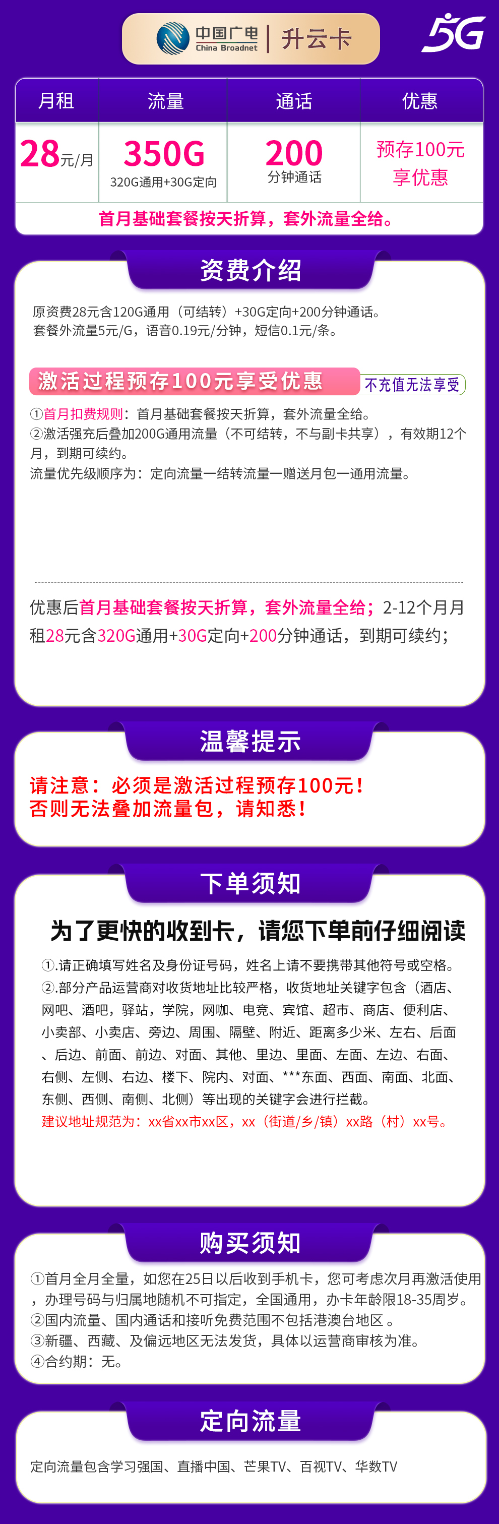 广电升云卡28元350G+200分钟【发全国】