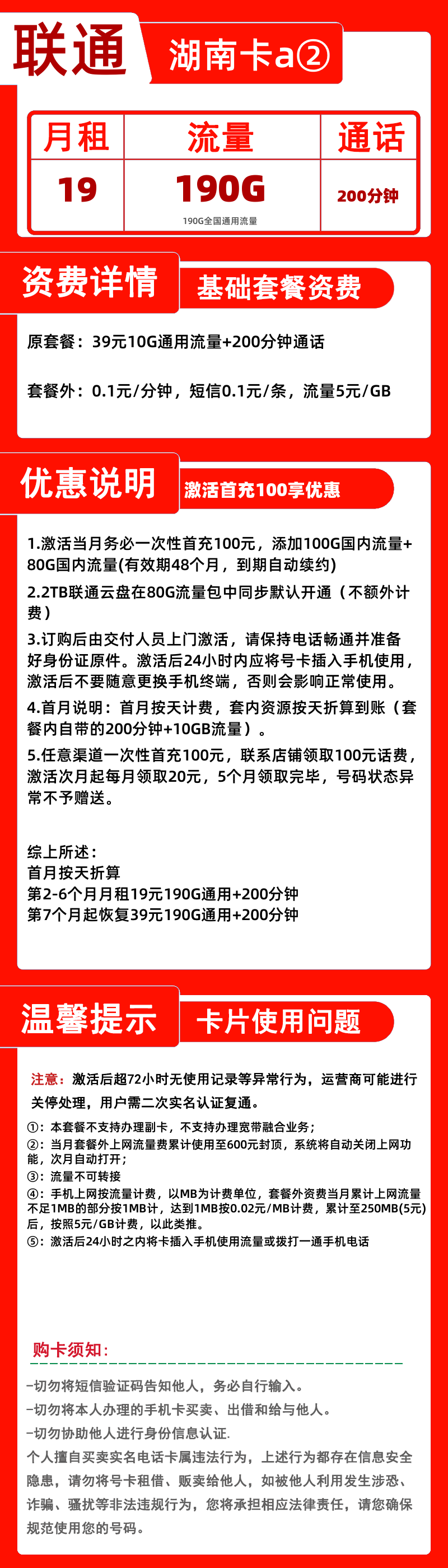 联通湖南卡a②19元190G+200分钟