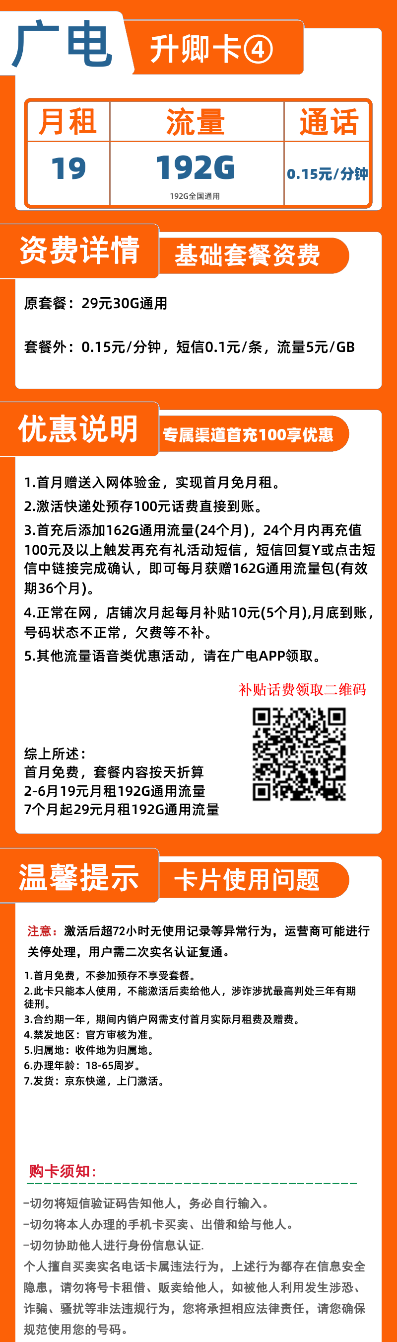 广电升卿卡④19元192G