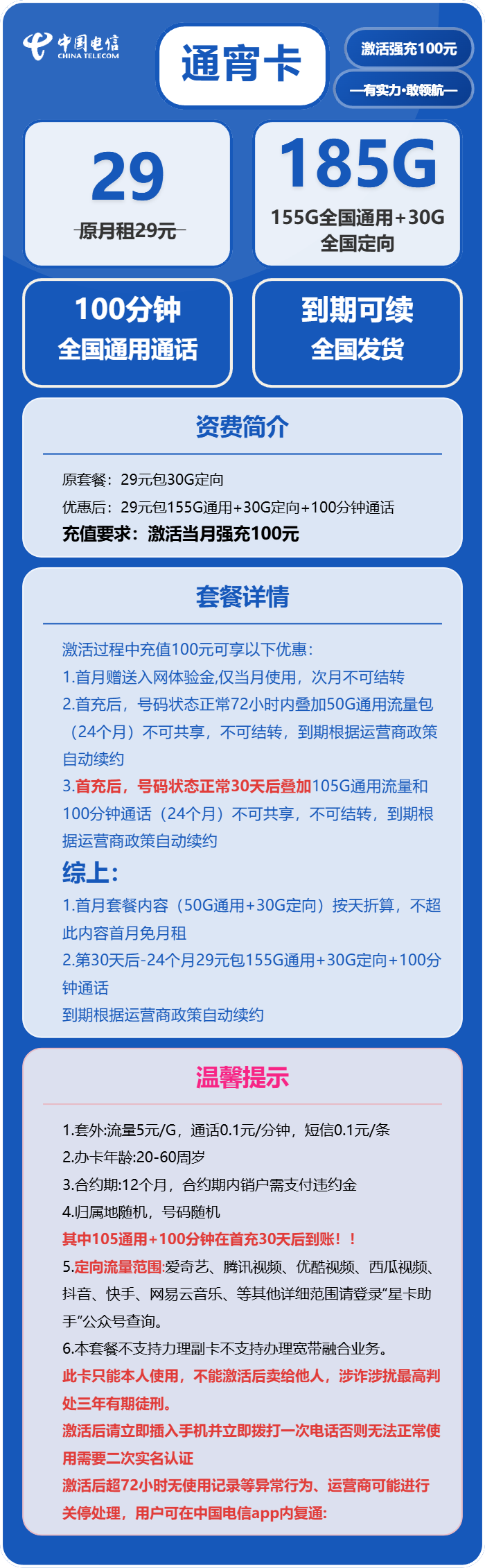 电信通宵卡29元包155G通用+30G定向+100分钟