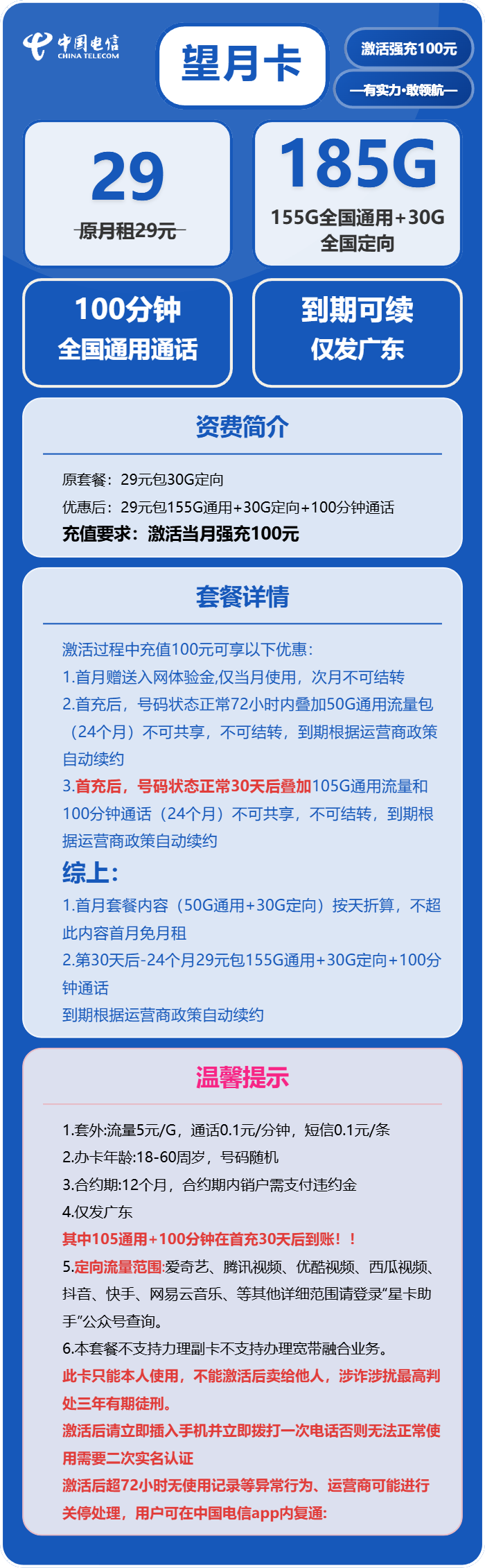电信望月卡29元包155G通用+30G定向+100分钟