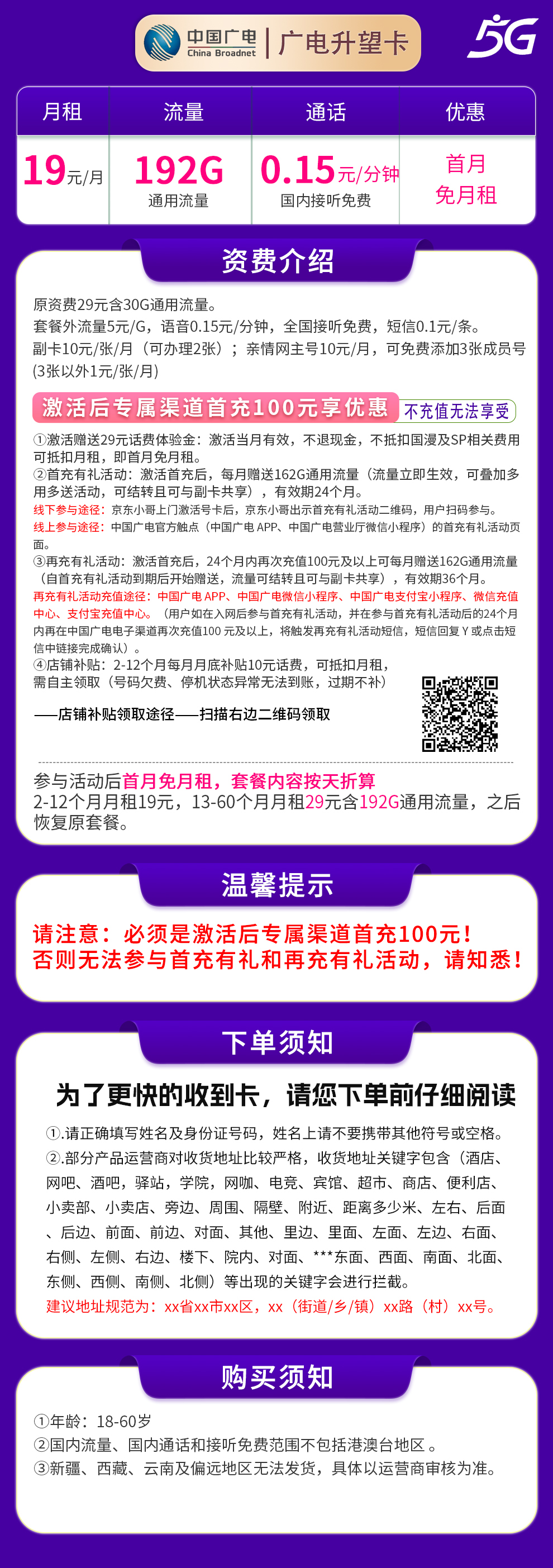 广电升望卡-首年19元192G【发全国】