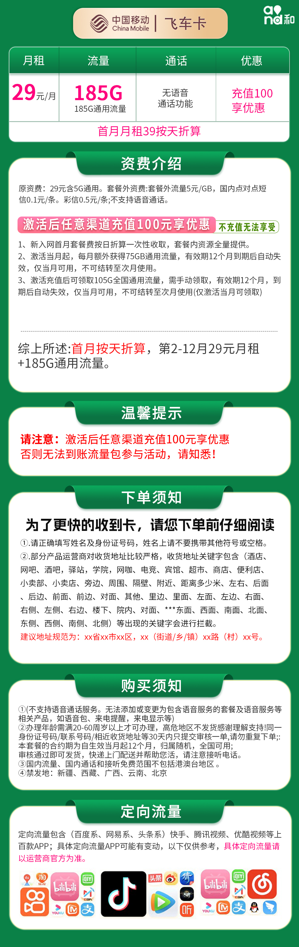 移动飞车卡29元185G【发全国】