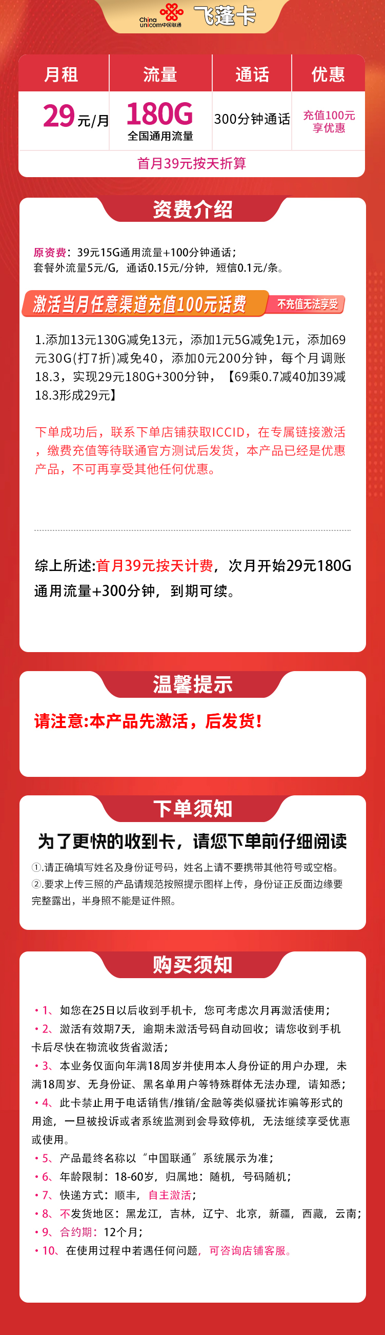 联通飞蓬卡29元180G+300分钟【发全国】