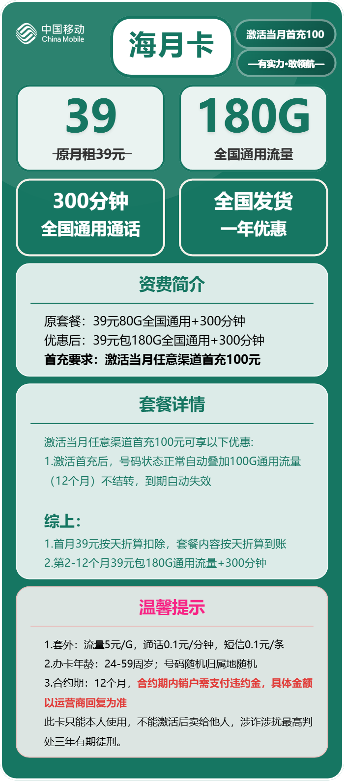 移动海月卡39元包180G通用+300分钟