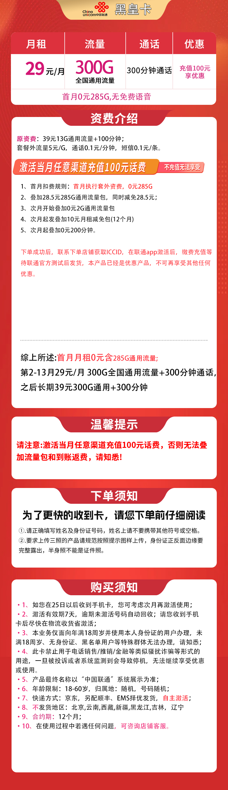 联通黑皇卡29元300G+300分钟【发全国】