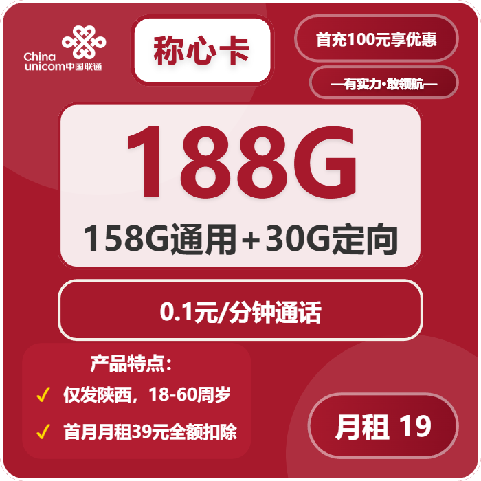 联通称心卡19元包158G通用+30G定向+通话0.1元/分钟