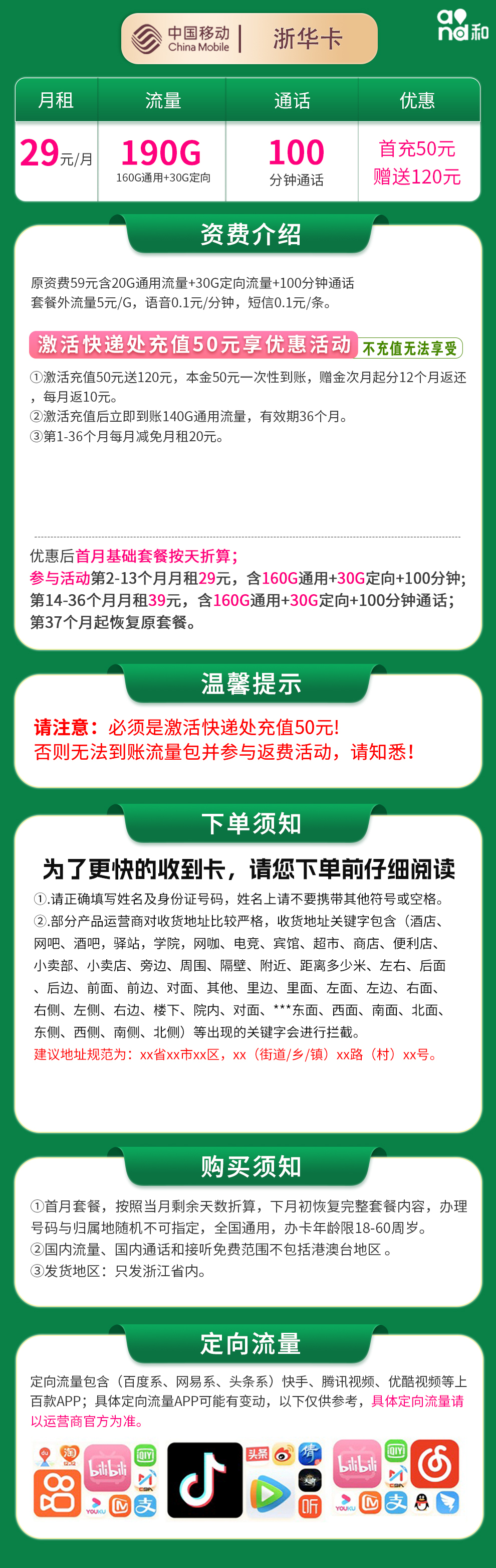 移动浙华卡29元190G+100分钟【只发浙江】