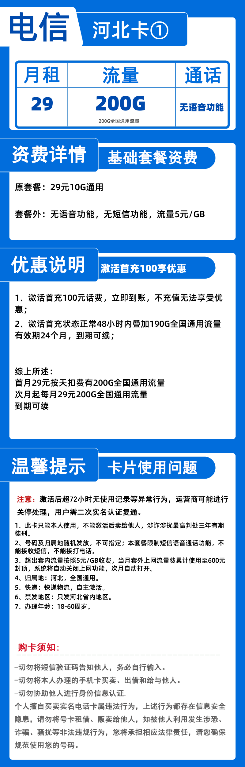 电信河北卡①29元200G