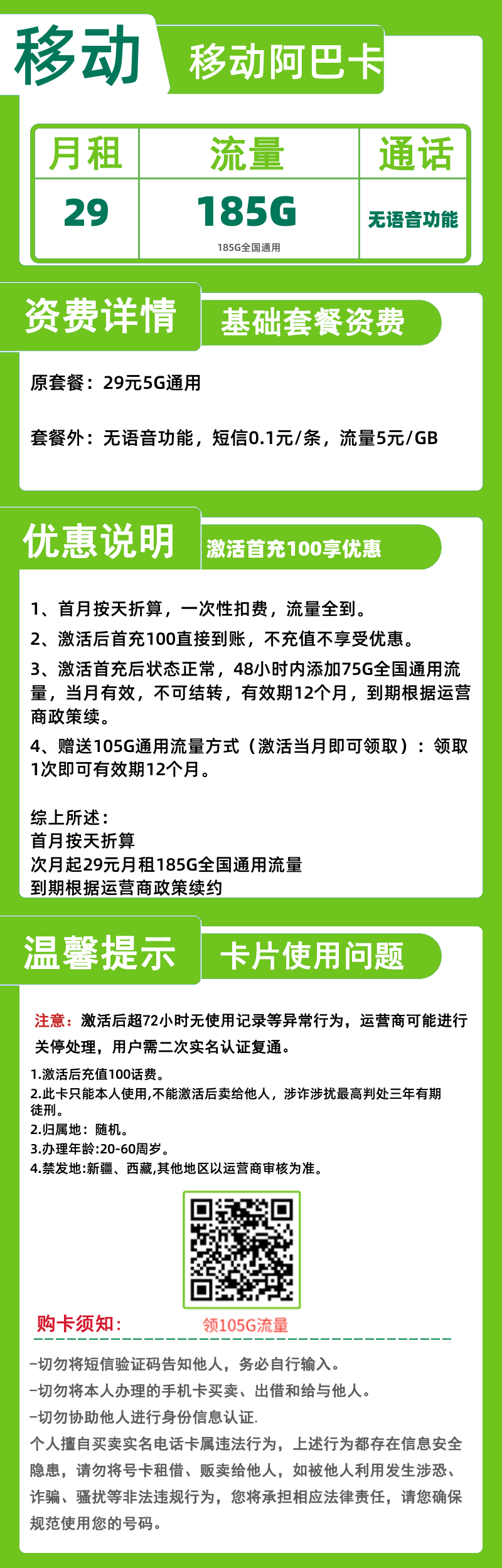 移动阿巴卡29元185G