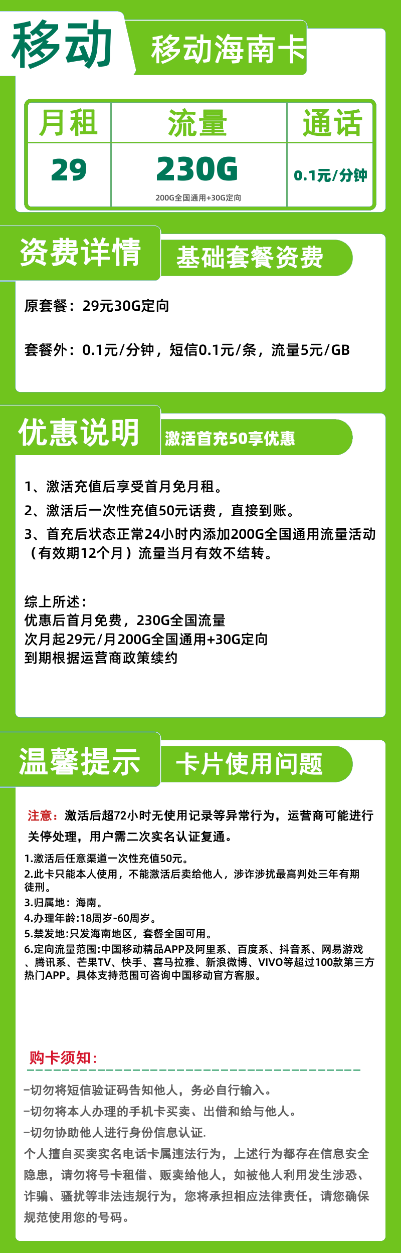 移动海南卡29元230G