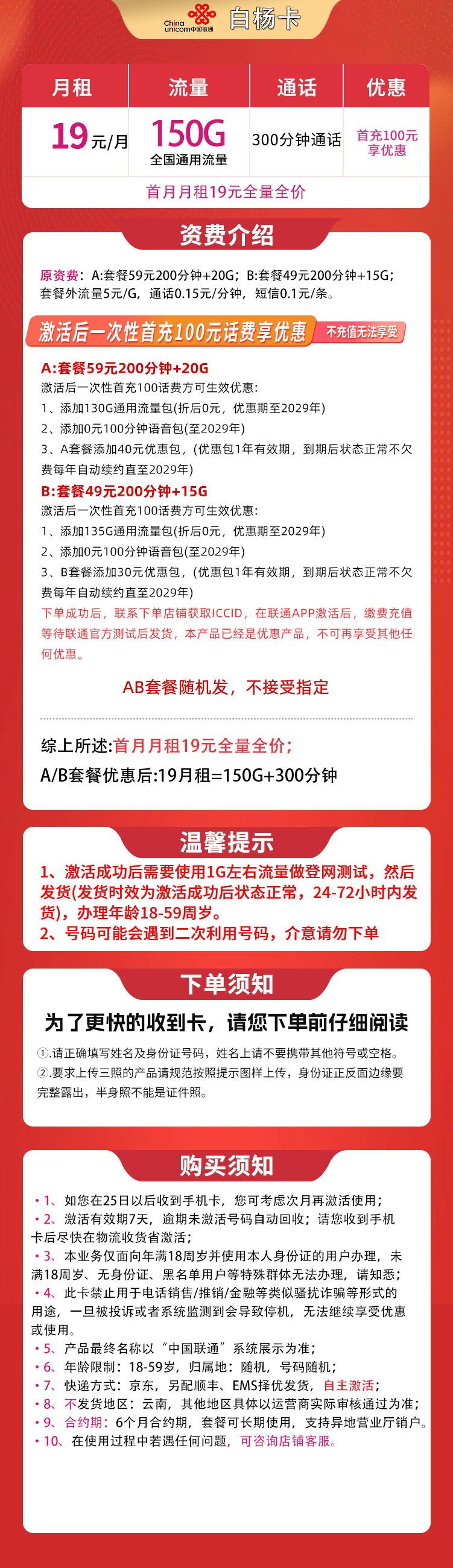 联通白杨卡19元150G+300分钟【发全国】