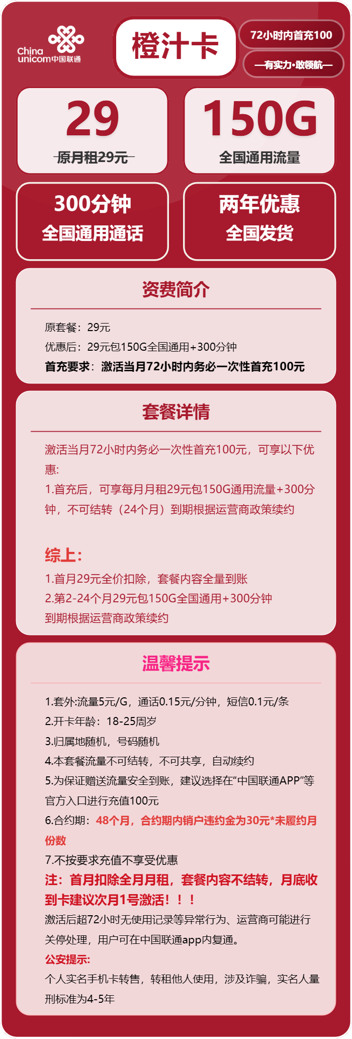 联通橙子卡29元包150G通用+300分钟