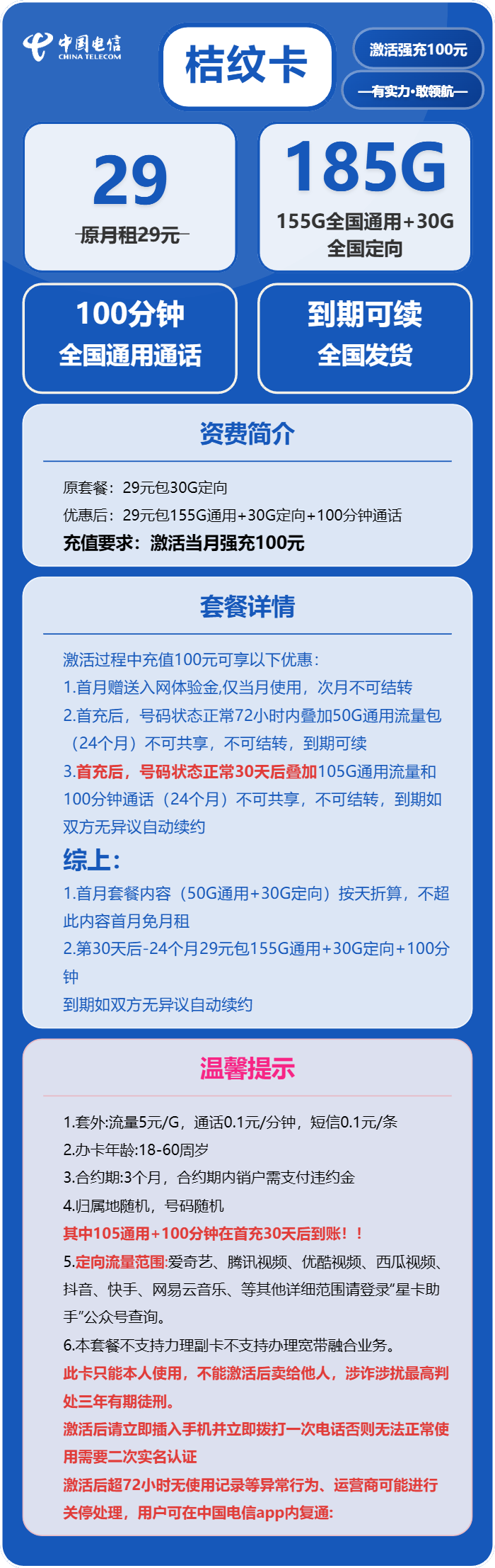 电信桔纹卡29元包155G通用+30G定向+100分钟