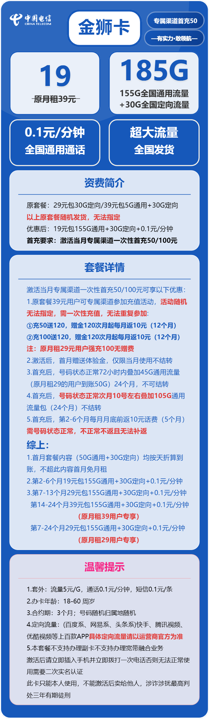 电信金狮卡19元包155G通用+30G定向+100分钟