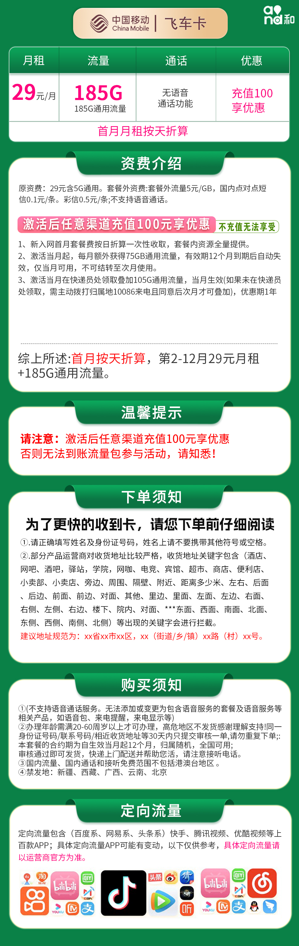 G2移动飞车卡29元185G【发全国】