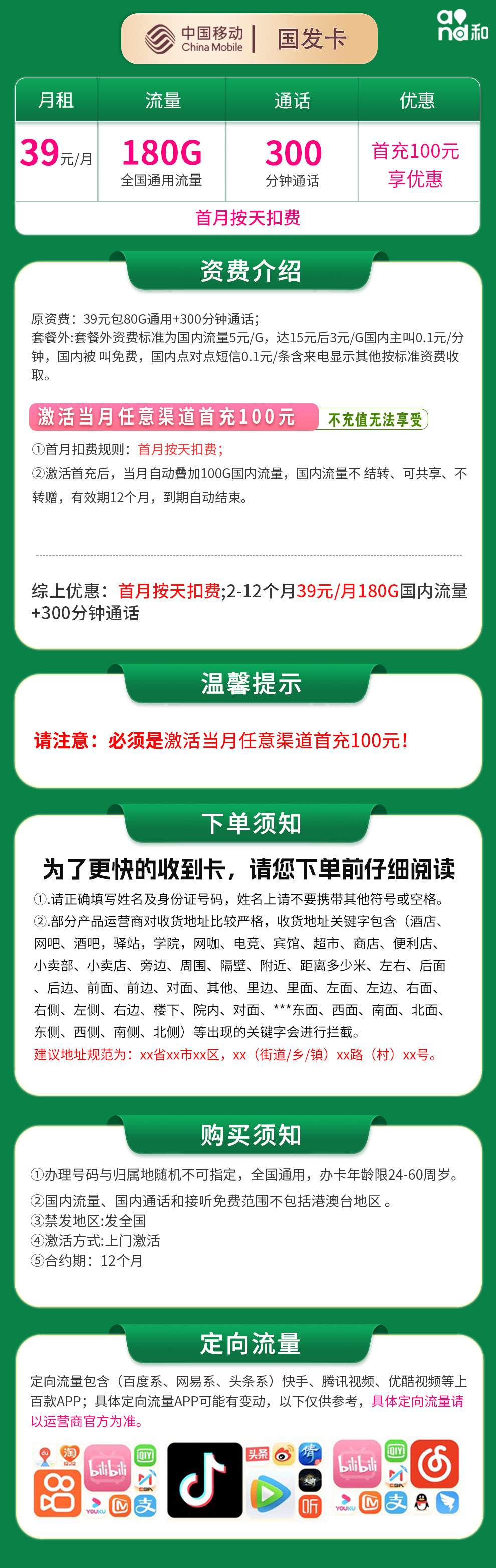 G1移动国发卡39元180G＋300分钟【发全国】