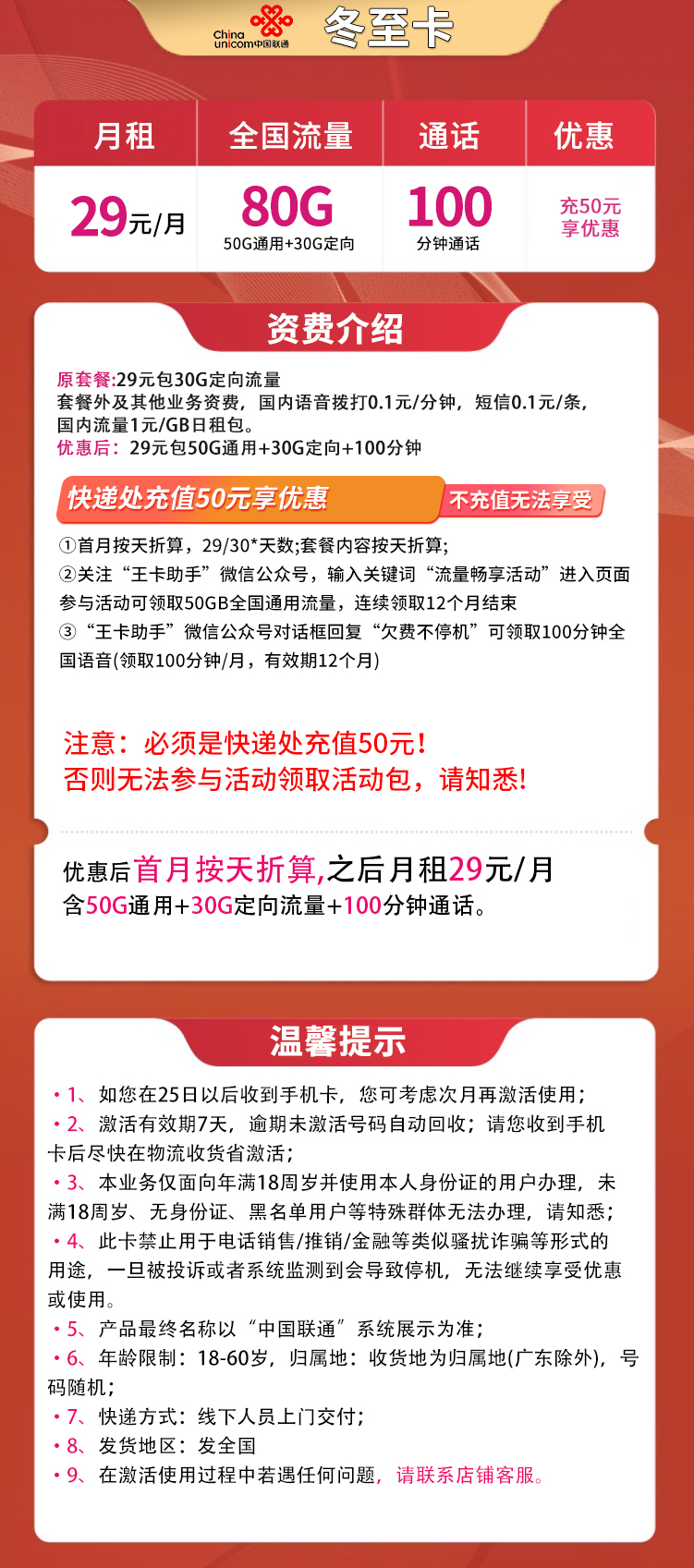 D1冬至卡29元80G全国流量【本地归属】