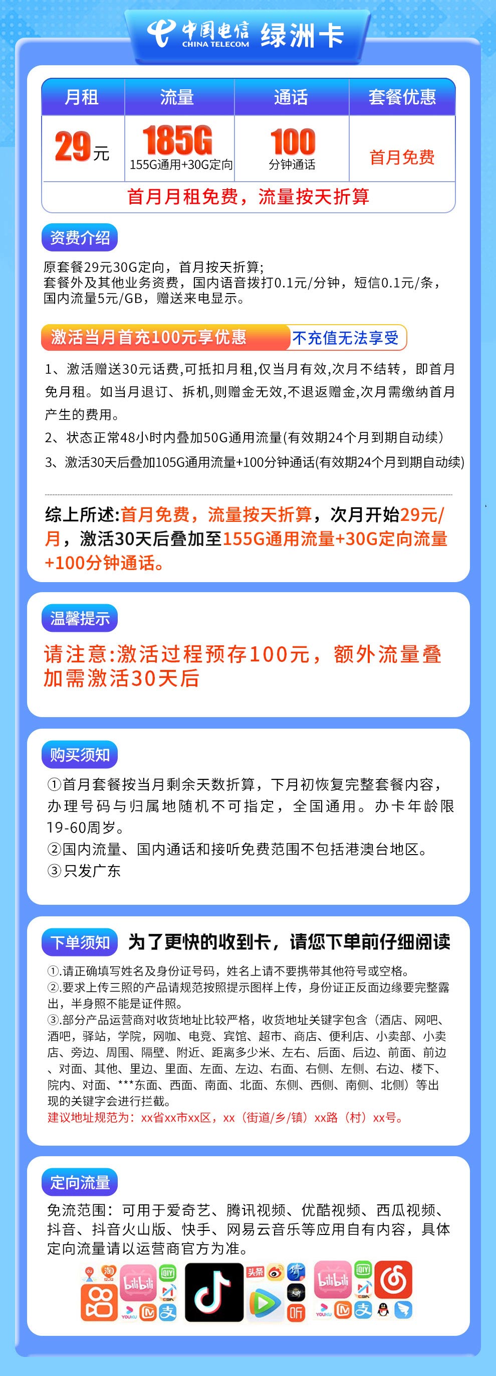 N电信绿洲卡29元185G+100分钟通话【只发广东】