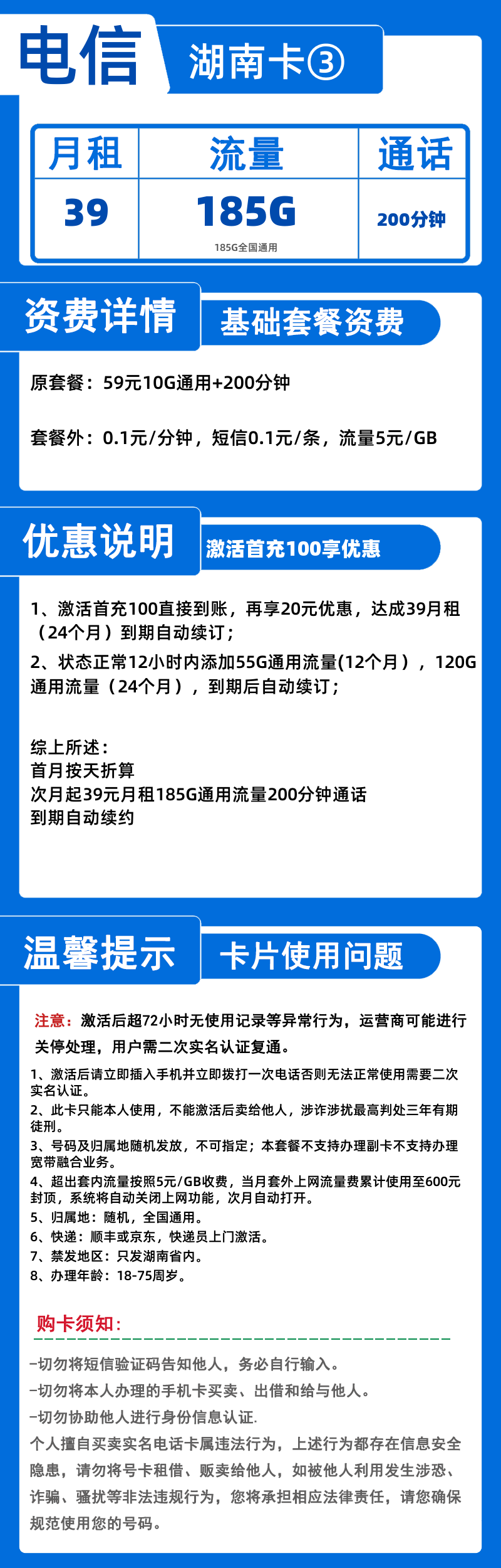 电信湖南卡③39元185G+200分钟