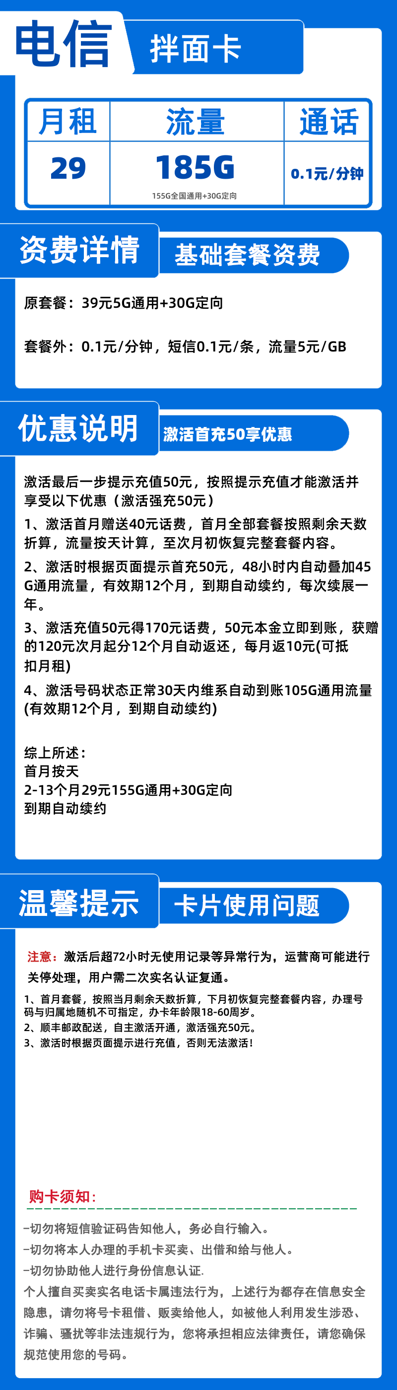 电信拌面卡-XW29元185G