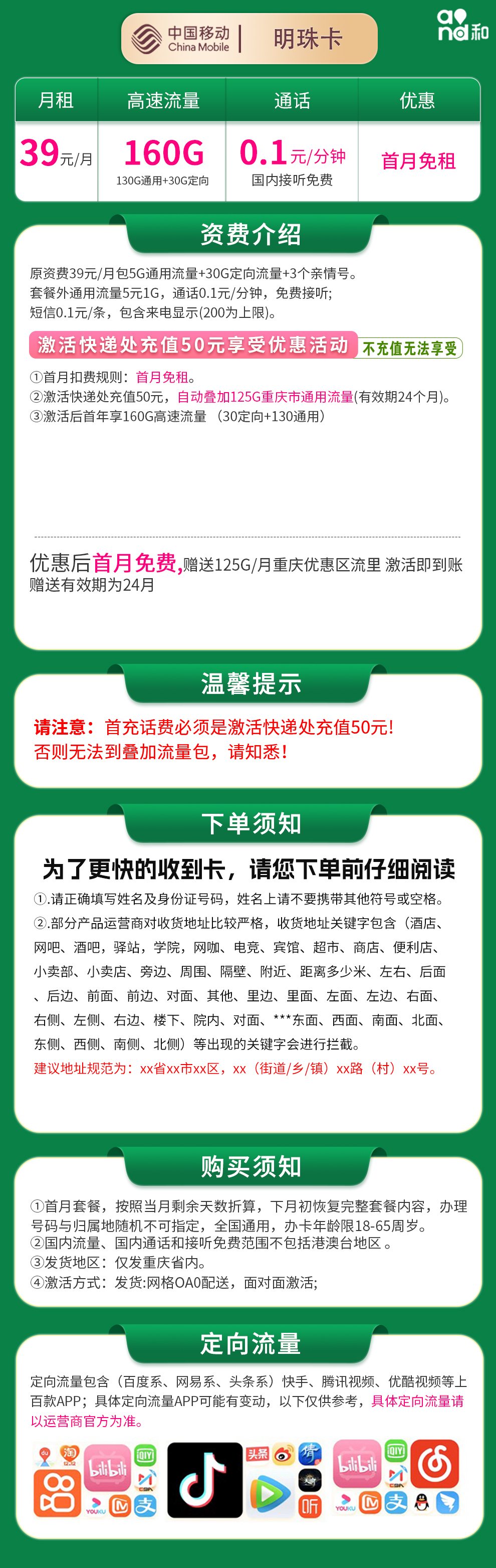 G1移动明珠卡39元160G【只发重庆】