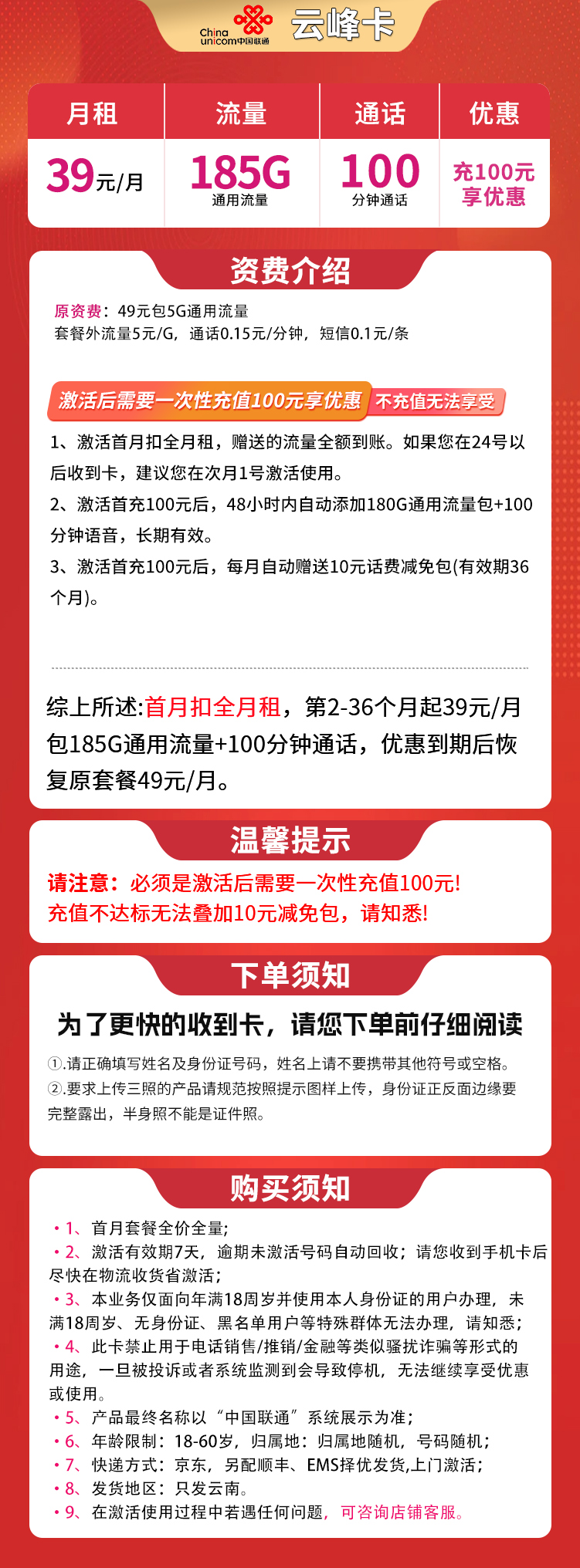 G1联通云峰卡39元185G通用+100分钟【只发云南】