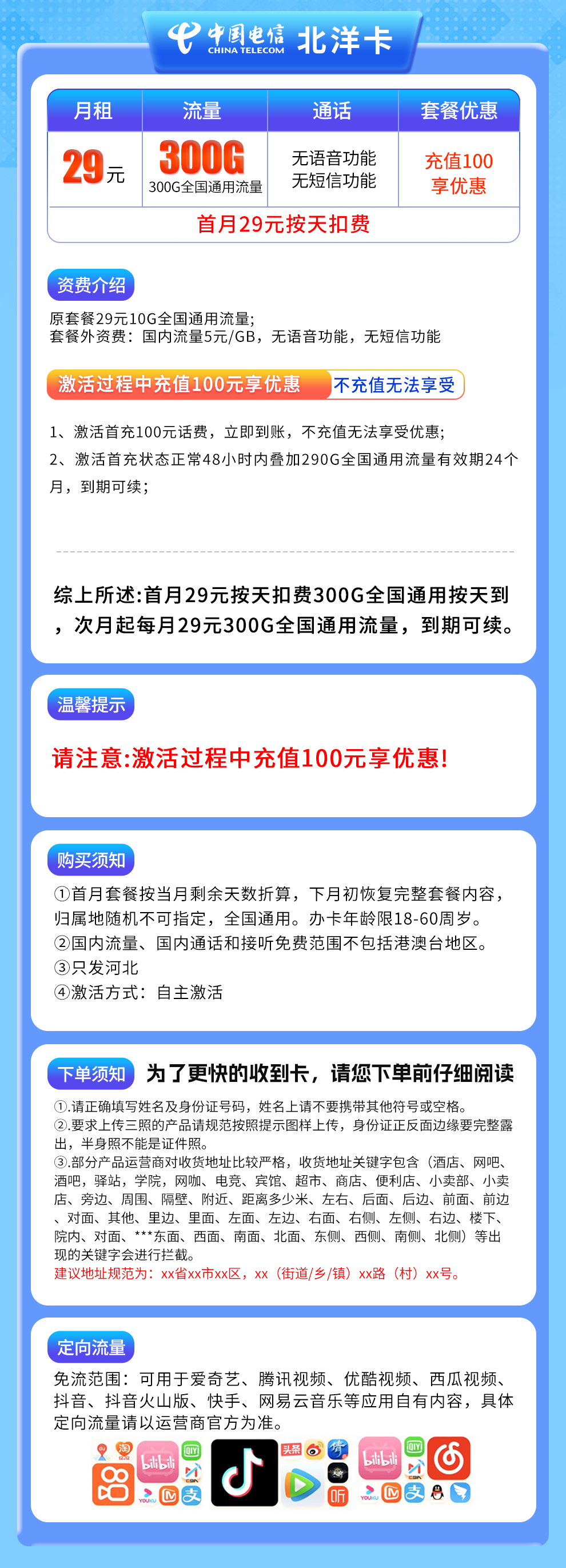 电信北洋卡29元300G【只发河北】