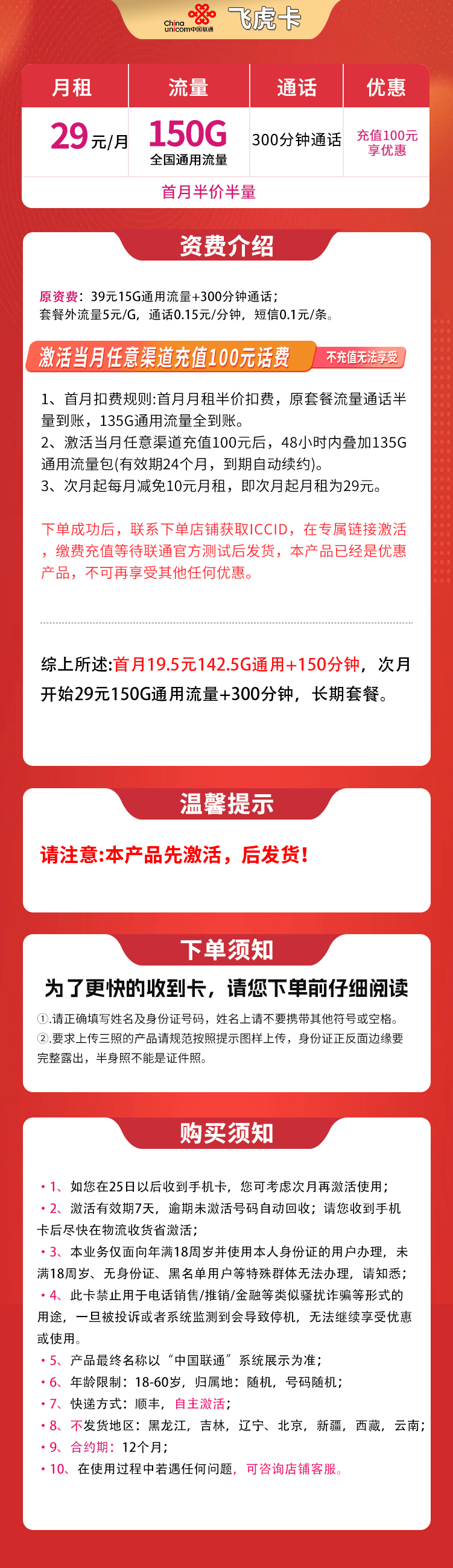 联通飞虎卡29元150G+300分钟【发全国】