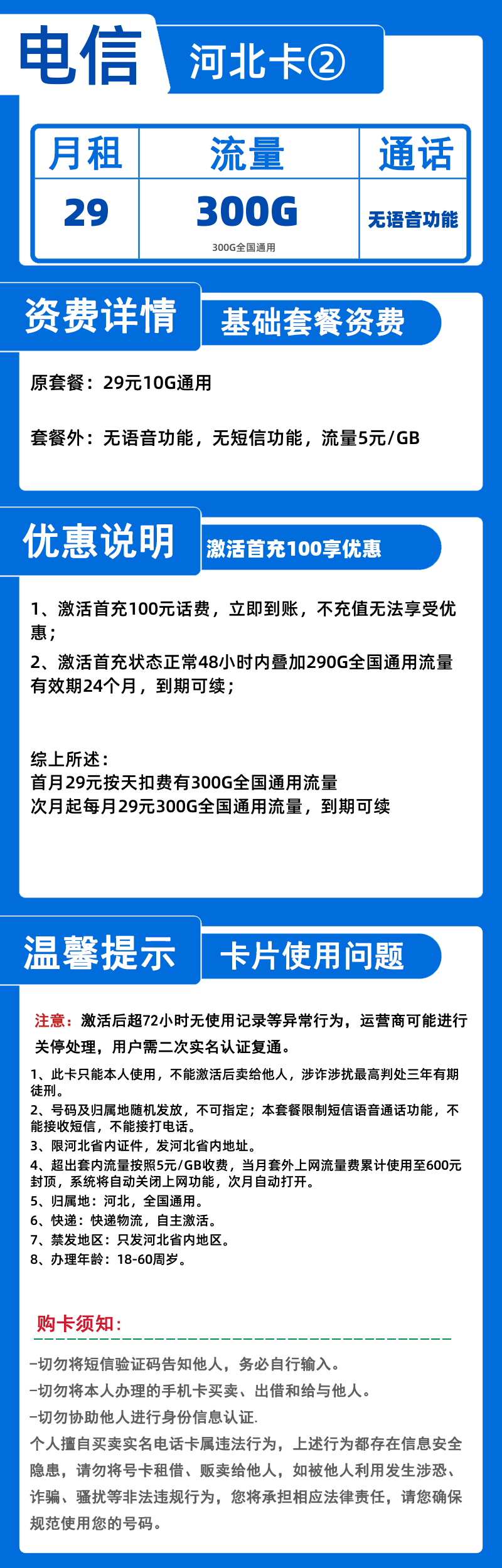 电信河北卡②29元300G