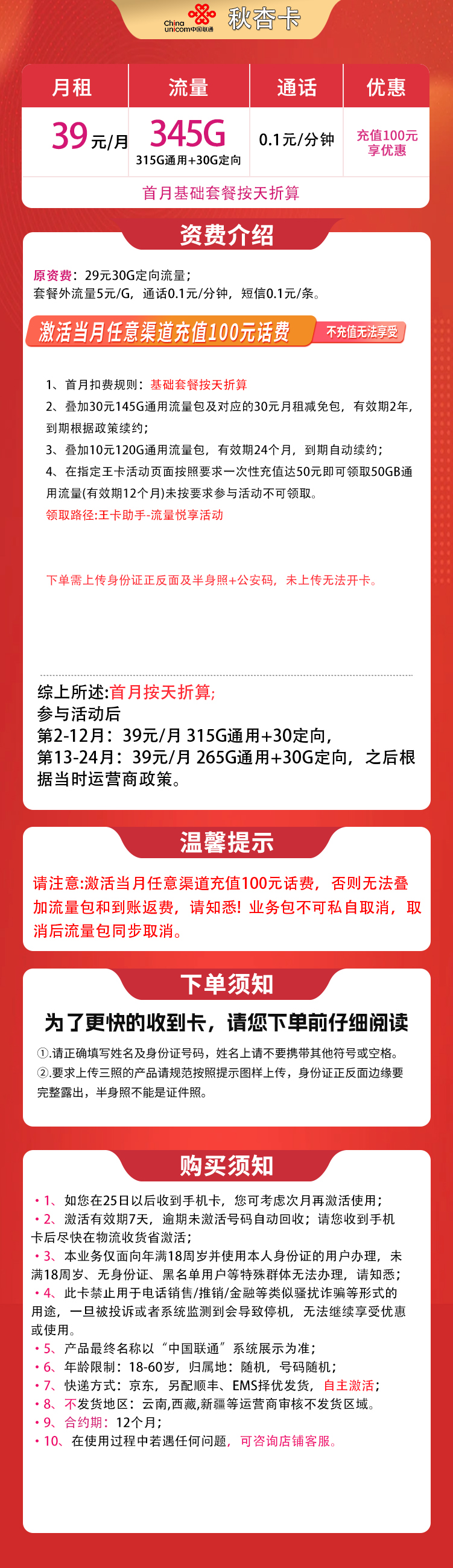 联通秋杏卡39元345G【发全国】