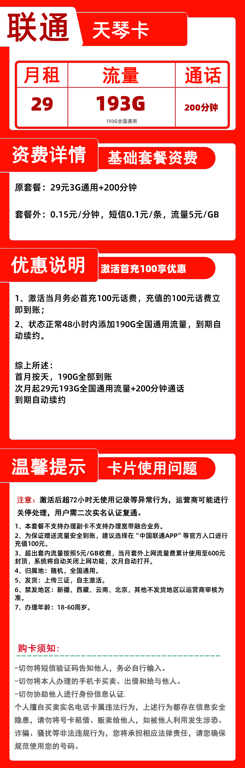 联通天琴卡29元193G+200分钟