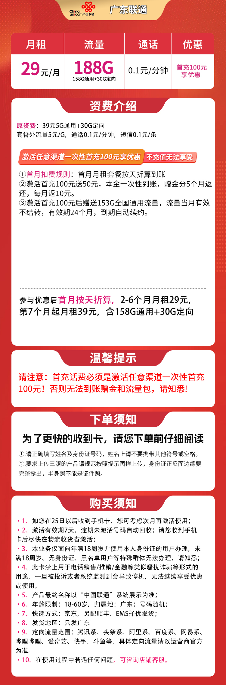 N广东联通29元188G【只发广东】