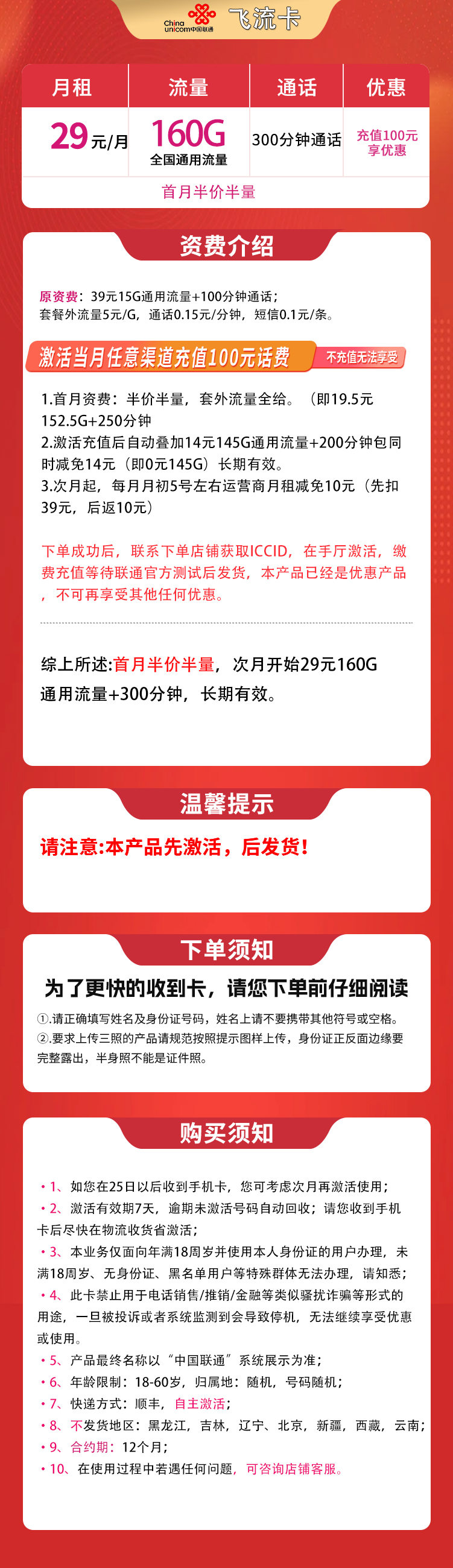 联通飞流卡29元160G+300分钟【发全国】