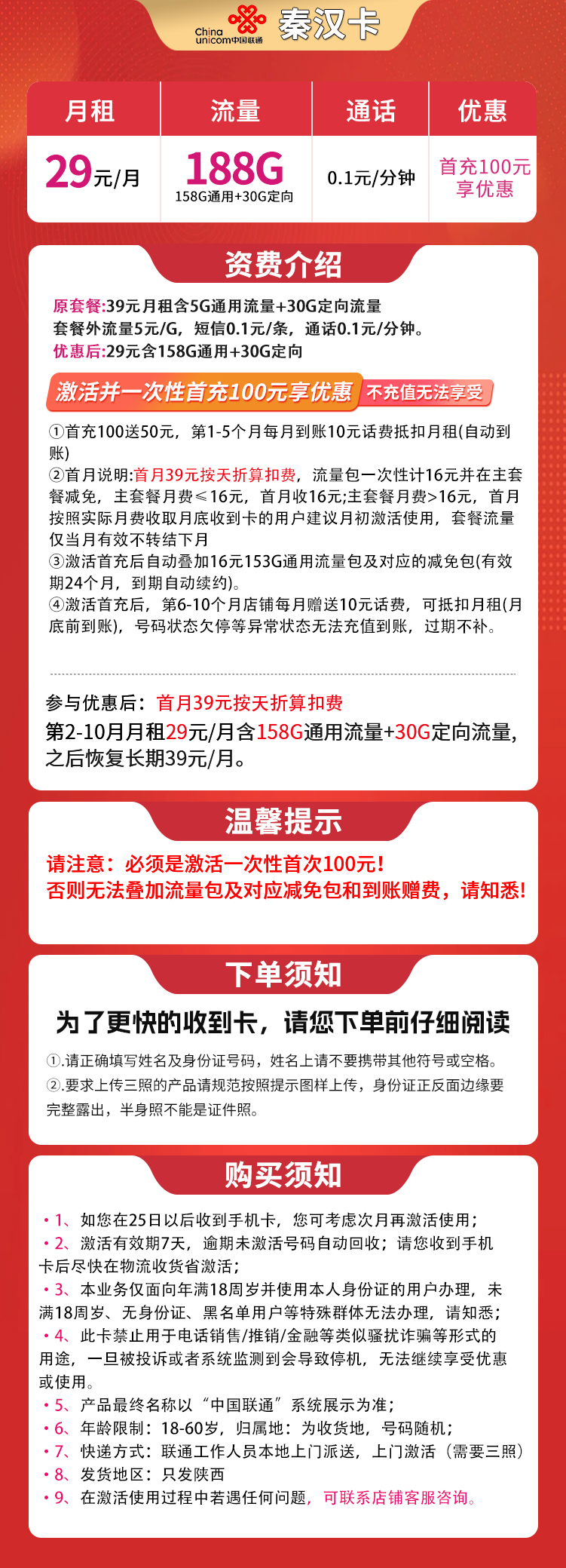 联通秦汉卡29元188G【只发陕西】