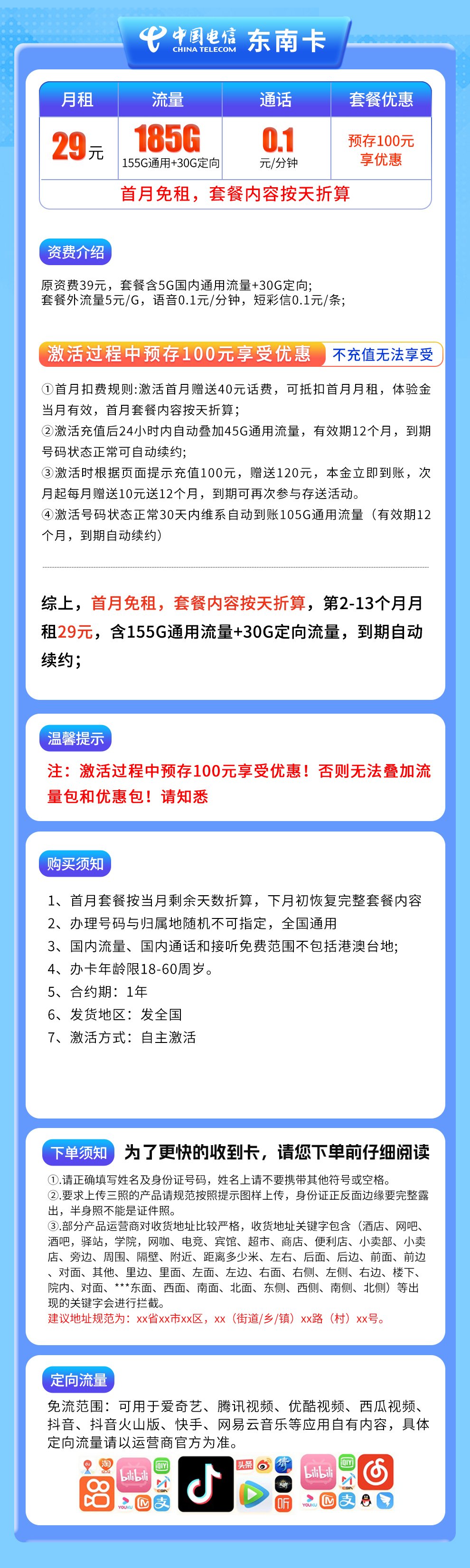 电信东南卡29元185G【发全国】