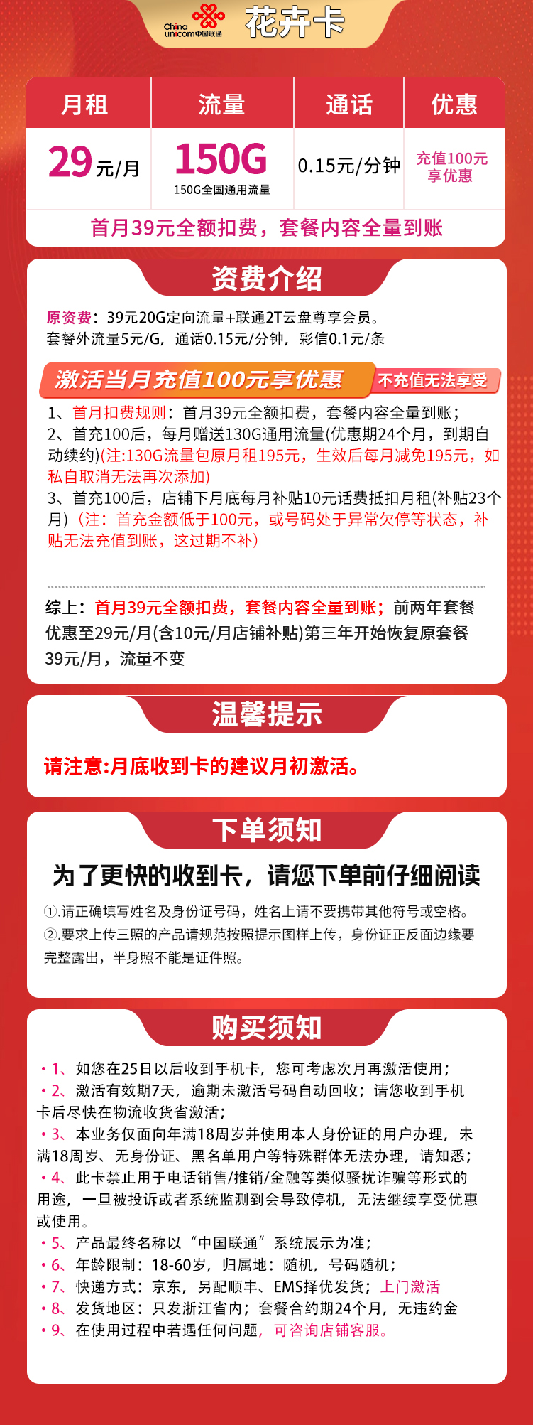 联通花卉卡29元+150G流量【只发浙江】