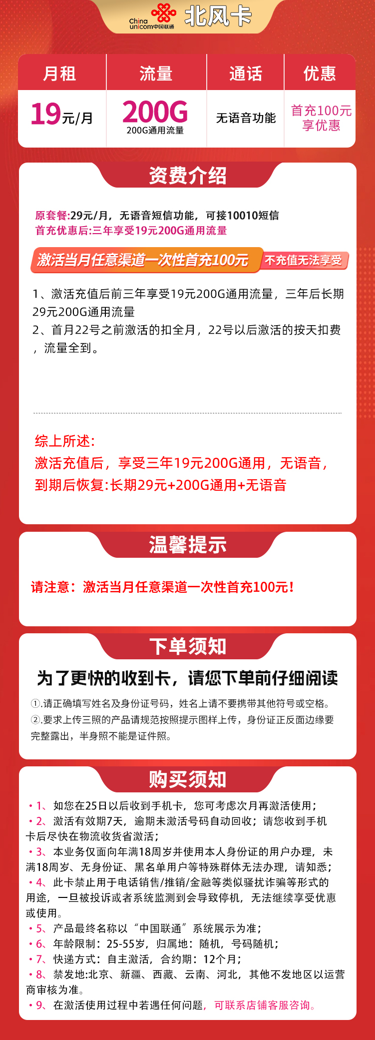 联通北风卡19元+200G