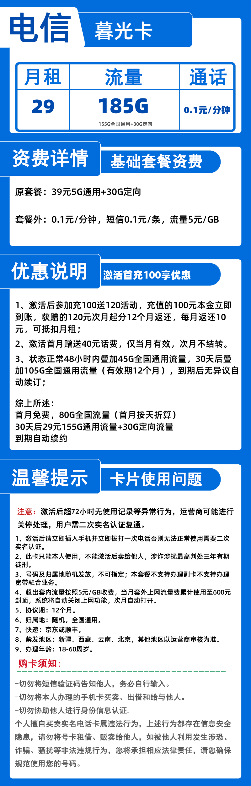 电信暮光卡-X29元185G