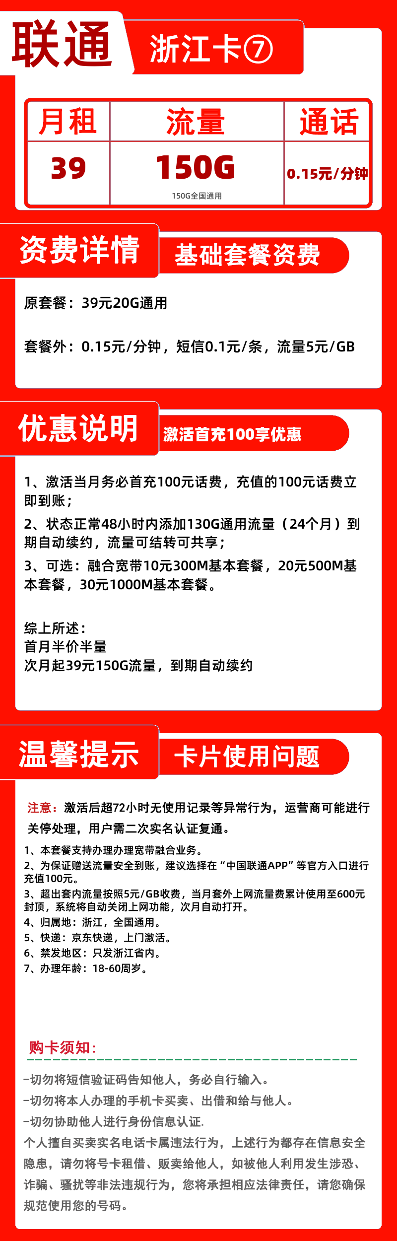 联通浙江卡⑦39元150G