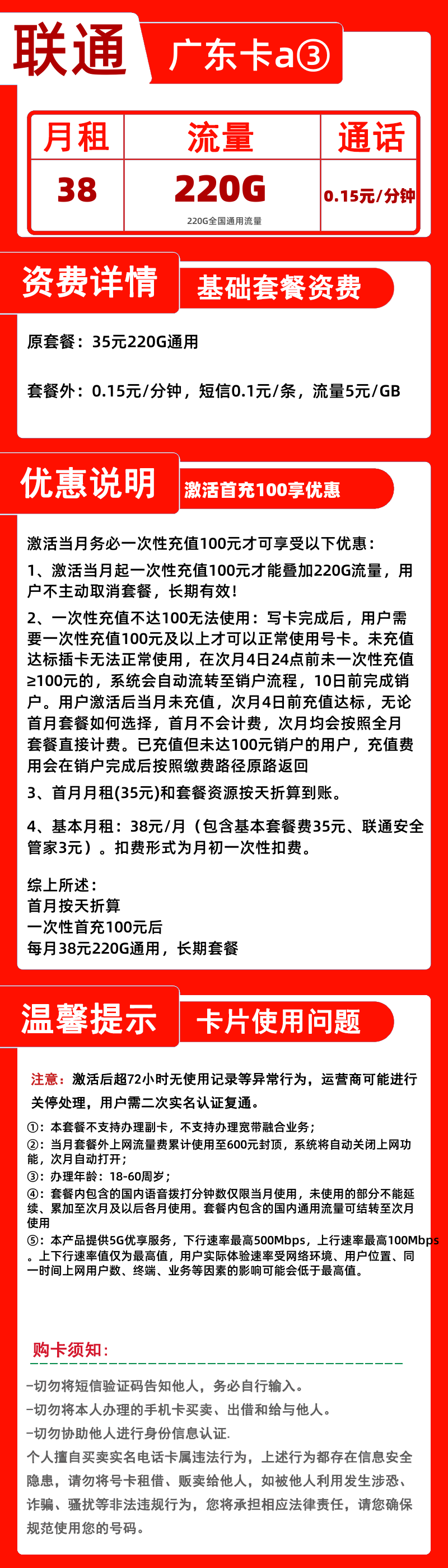 联通广东卡a③38元220G