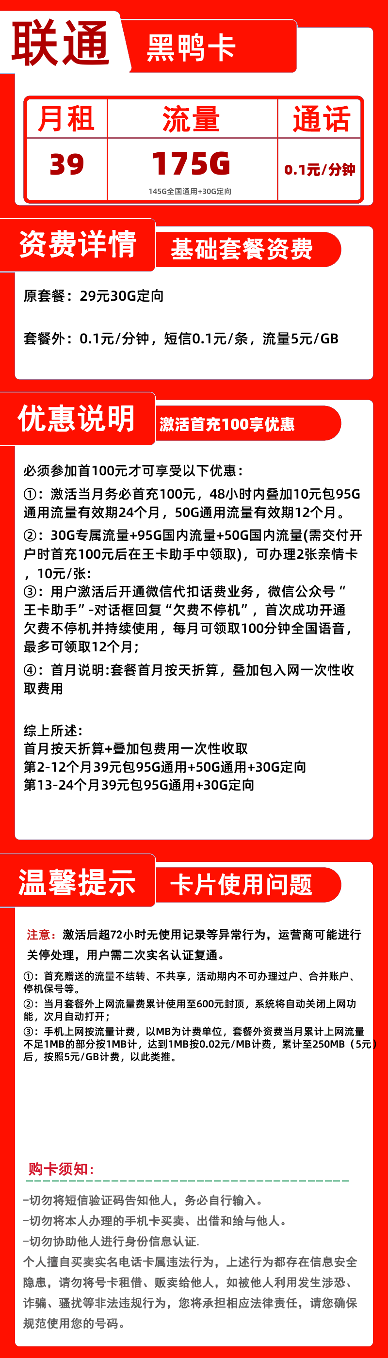 联通黑鸭卡39元175G