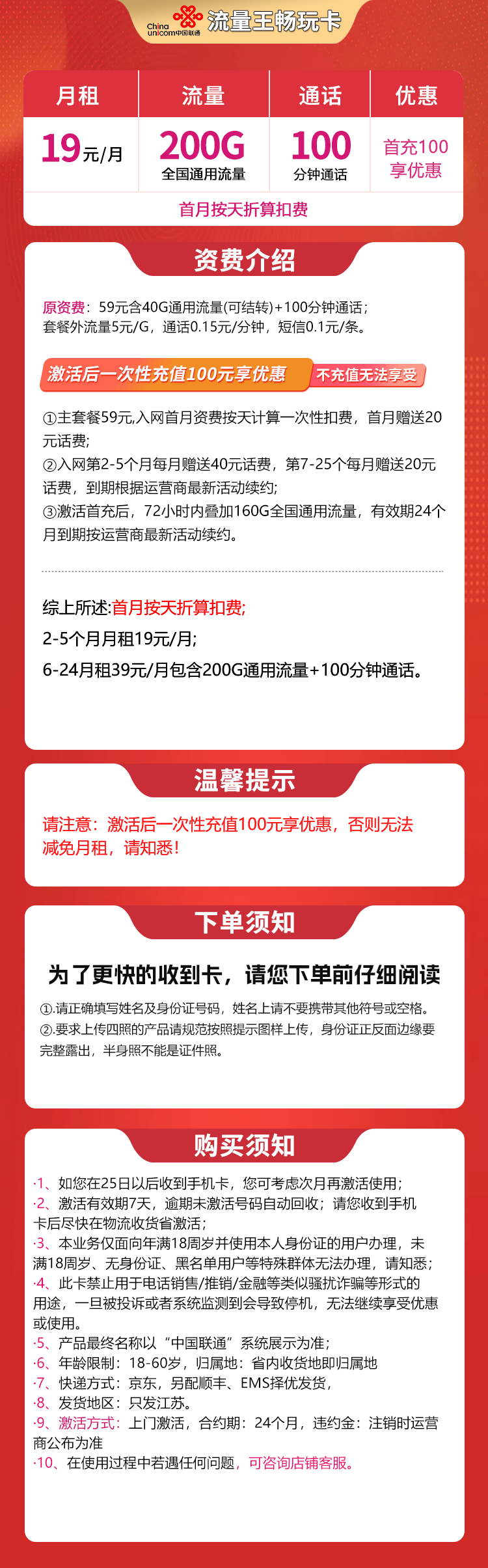 联通畅玩卡19元200G+100分钟【只发江苏】