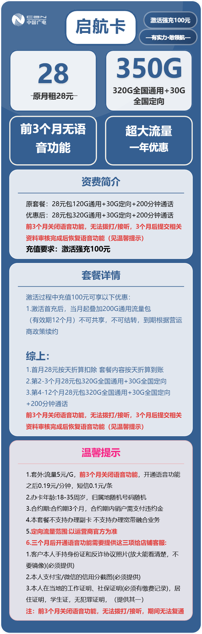 广电启航卡28元包320G通用+30G定向+3个月无语音功能
