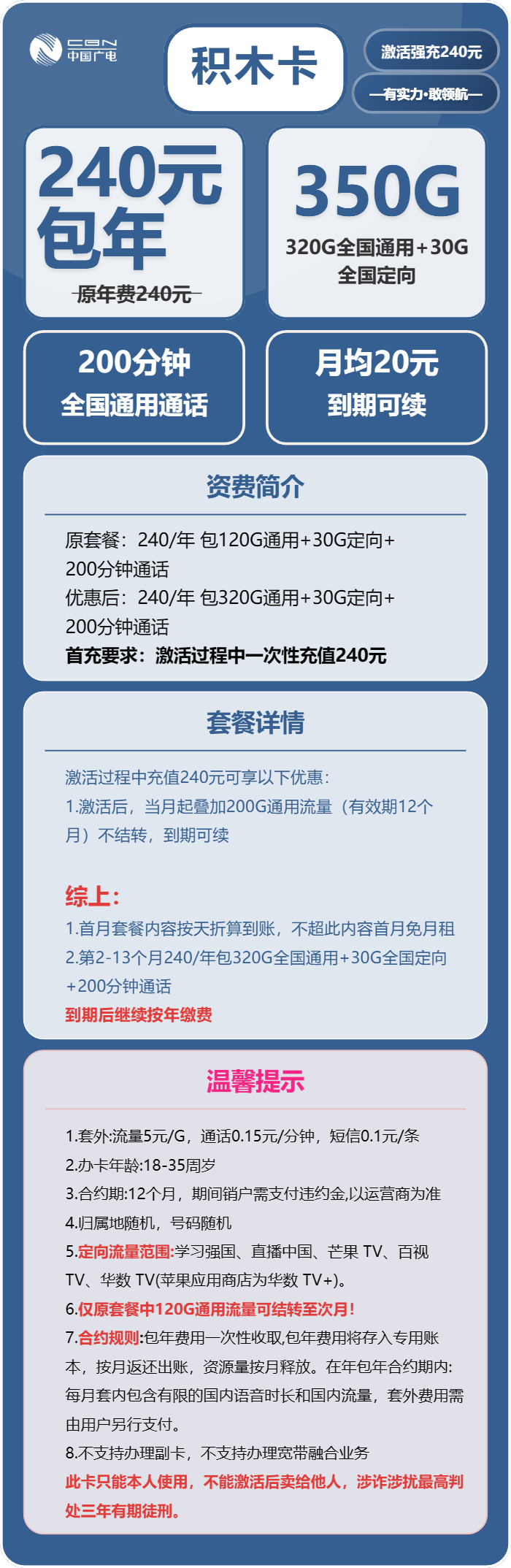 广电积木卡240元包年每月320G通用+30G定向+200分钟