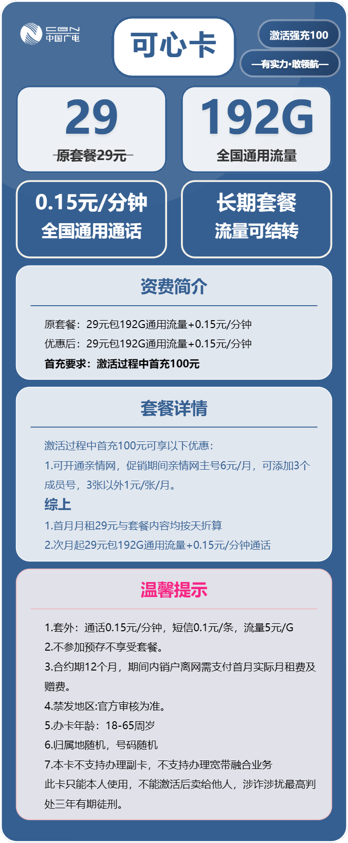 广电可心卡29元包192G通用+通话0.15元/分钟