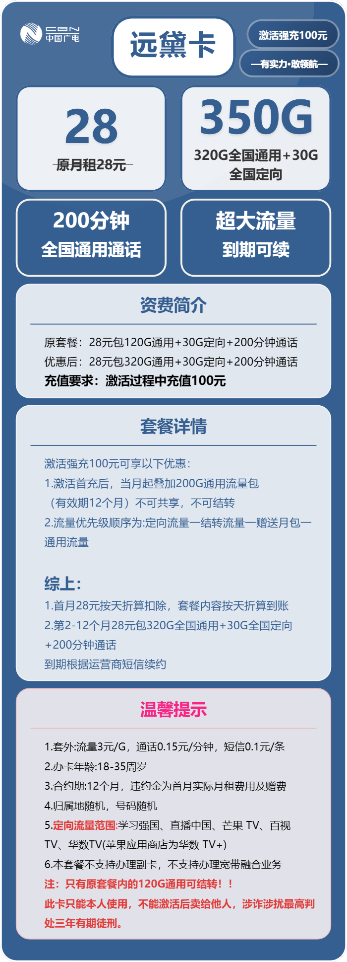 广电远黛卡28元包320G通用+30G定向+200分钟